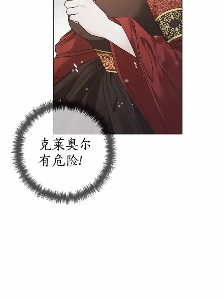 漫画《龙套大公子妃的花路人生》36.被绑架第78张图