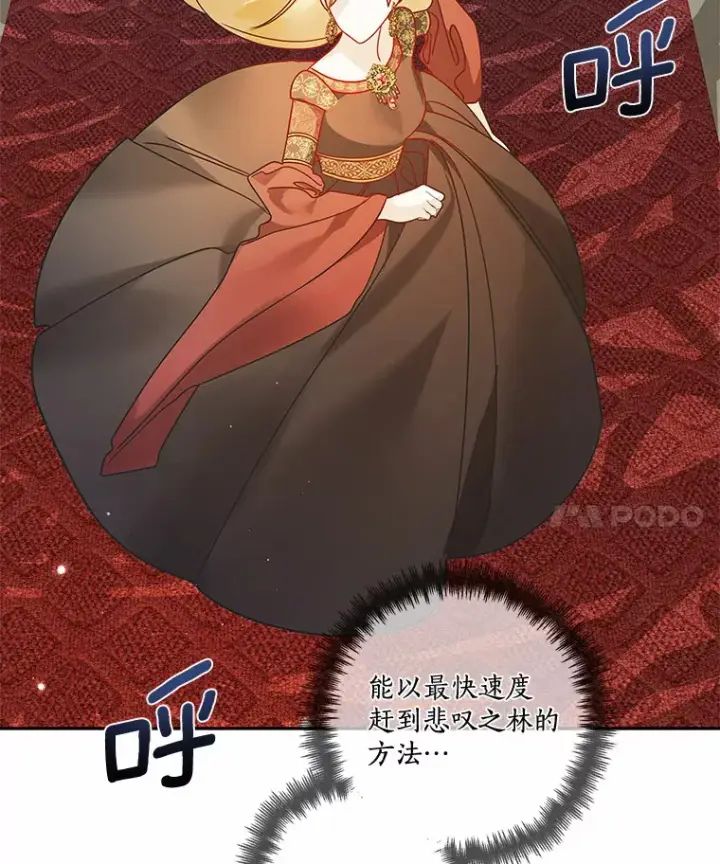 漫画《龙套大公子妃的花路人生》36.被绑架第80张图