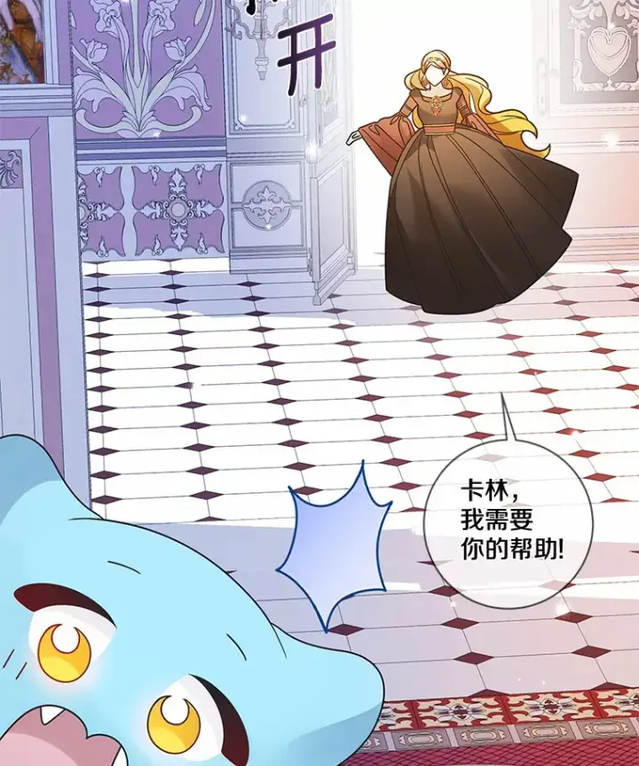 漫画《龙套大公子妃的花路人生》36.被绑架第82张图