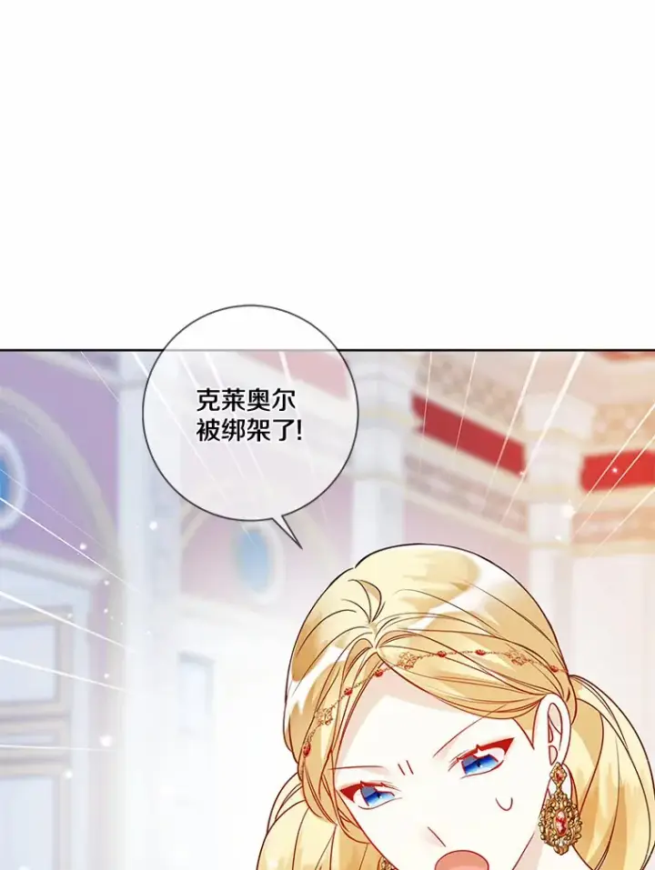 漫画《龙套大公子妃的花路人生》36.被绑架第85张图
