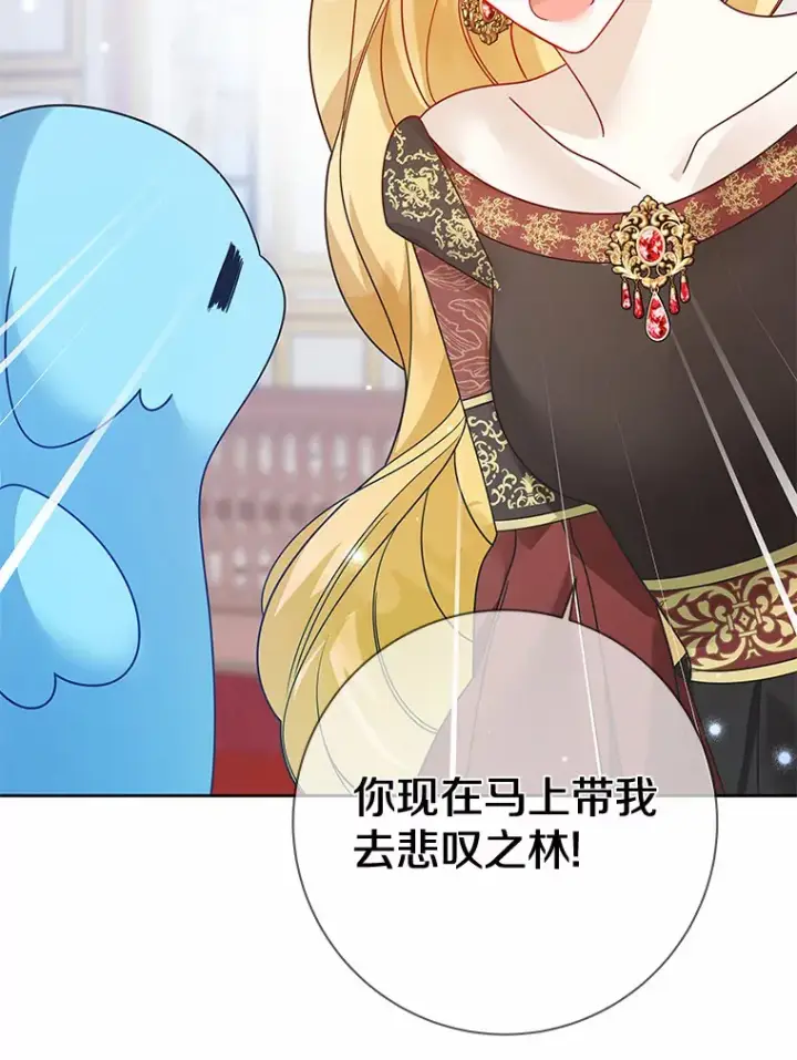 漫画《龙套大公子妃的花路人生》36.被绑架第86张图