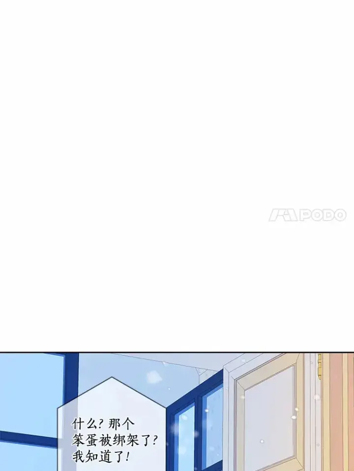 漫画《龙套大公子妃的花路人生》36.被绑架第87张图