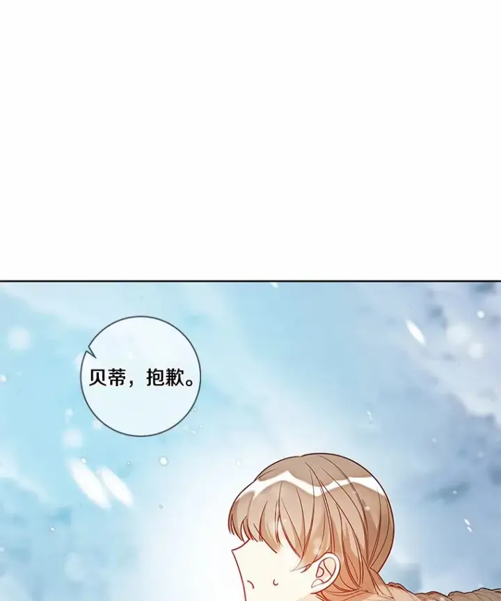 漫画《龙套大公子妃的花路人生》36.被绑架第98张图