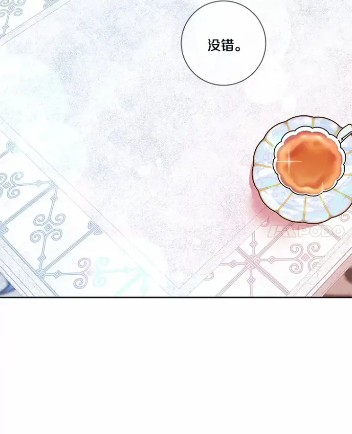 漫画《龙套大公子妃的花路人生》37.魔物之王第105张图