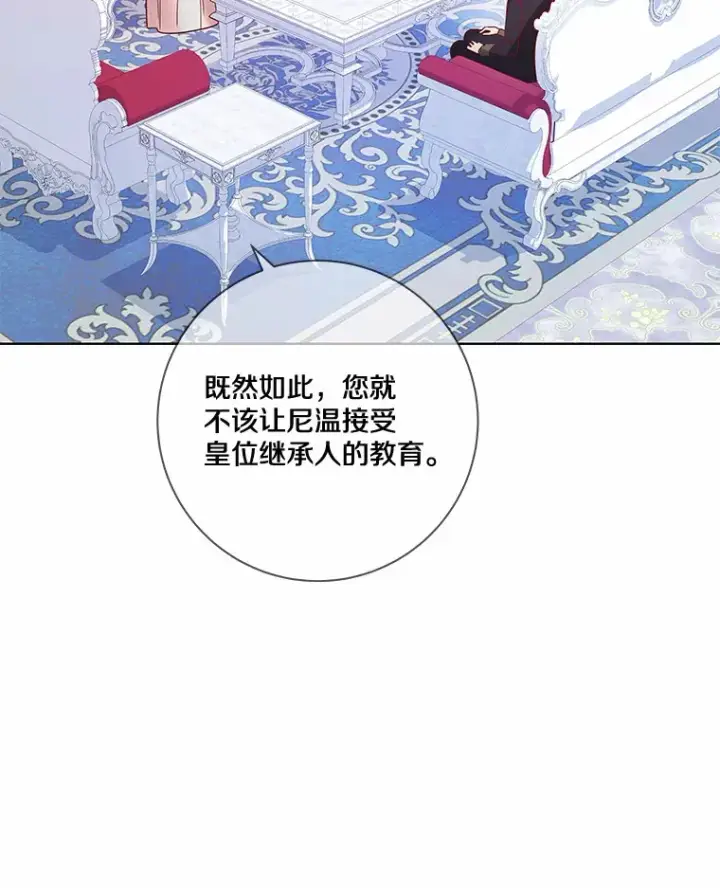 漫画《龙套大公子妃的花路人生》37.魔物之王第111张图