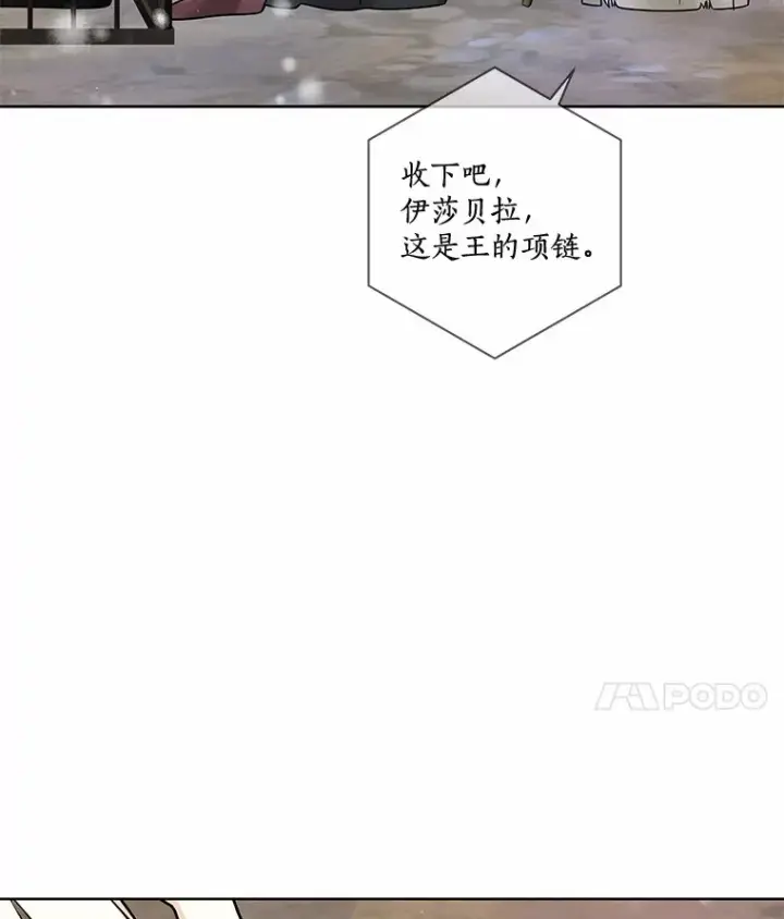 漫画《龙套大公子妃的花路人生》37.魔物之王第36张图