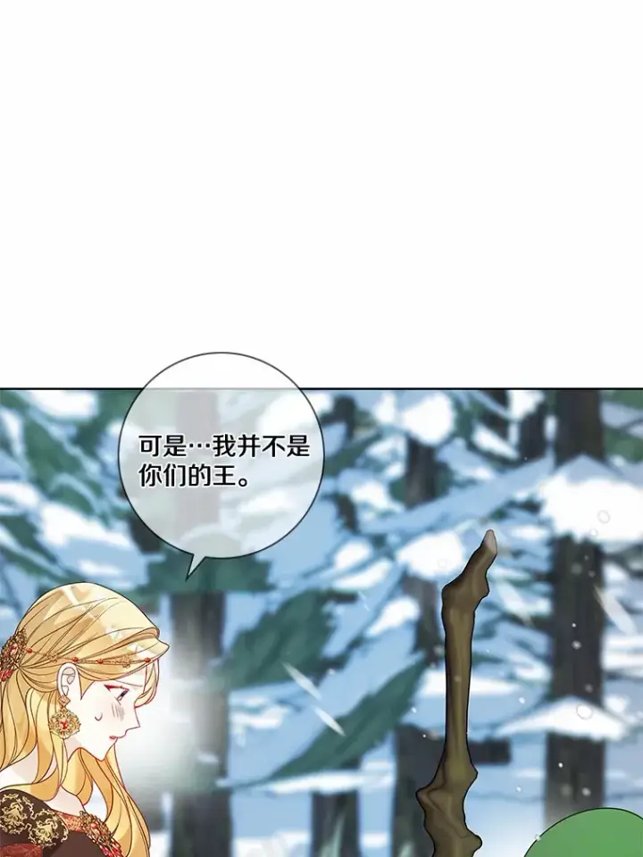 漫画《龙套大公子妃的花路人生》37.魔物之王第45张图