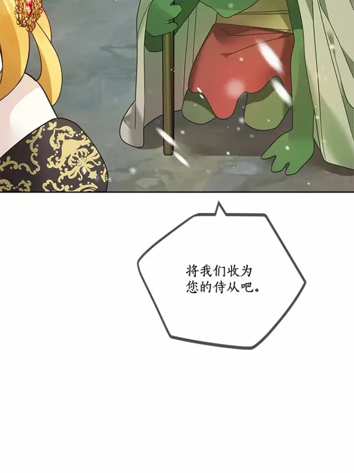 漫画《龙套大公子妃的花路人生》37.魔物之王第48张图