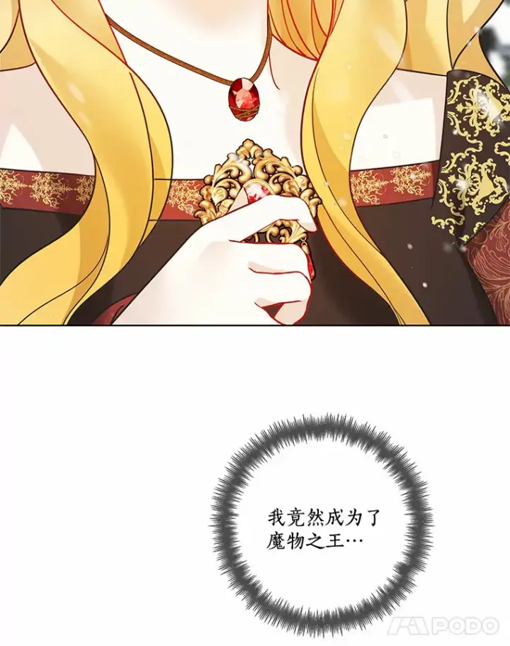 漫画《龙套大公子妃的花路人生》37.魔物之王第64张图