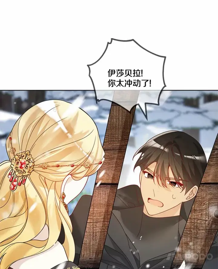 漫画《龙套大公子妃的花路人生》37.魔物之王第7张图