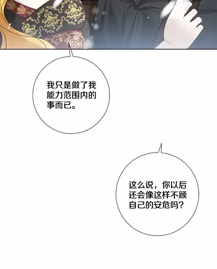 漫画《龙套大公子妃的花路人生》37.魔物之王第8张图