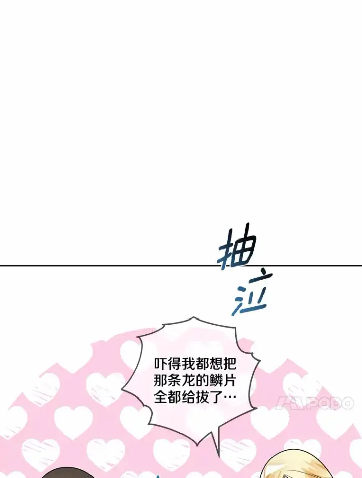 漫画《龙套大公子妃的花路人生》37.魔物之王第85张图