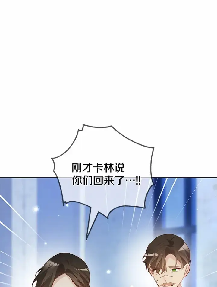 漫画《龙套大公子妃的花路人生》37.魔物之王第87张图