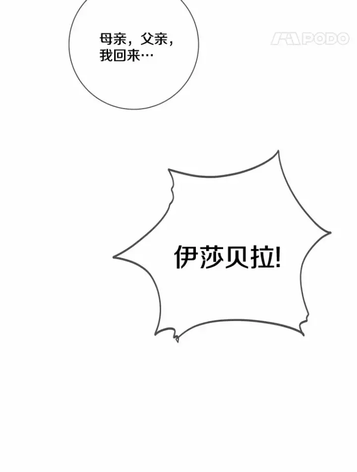 漫画《龙套大公子妃的花路人生》37.魔物之王第89张图