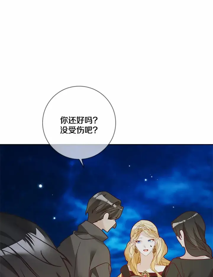 漫画《龙套大公子妃的花路人生》37.魔物之王第90张图