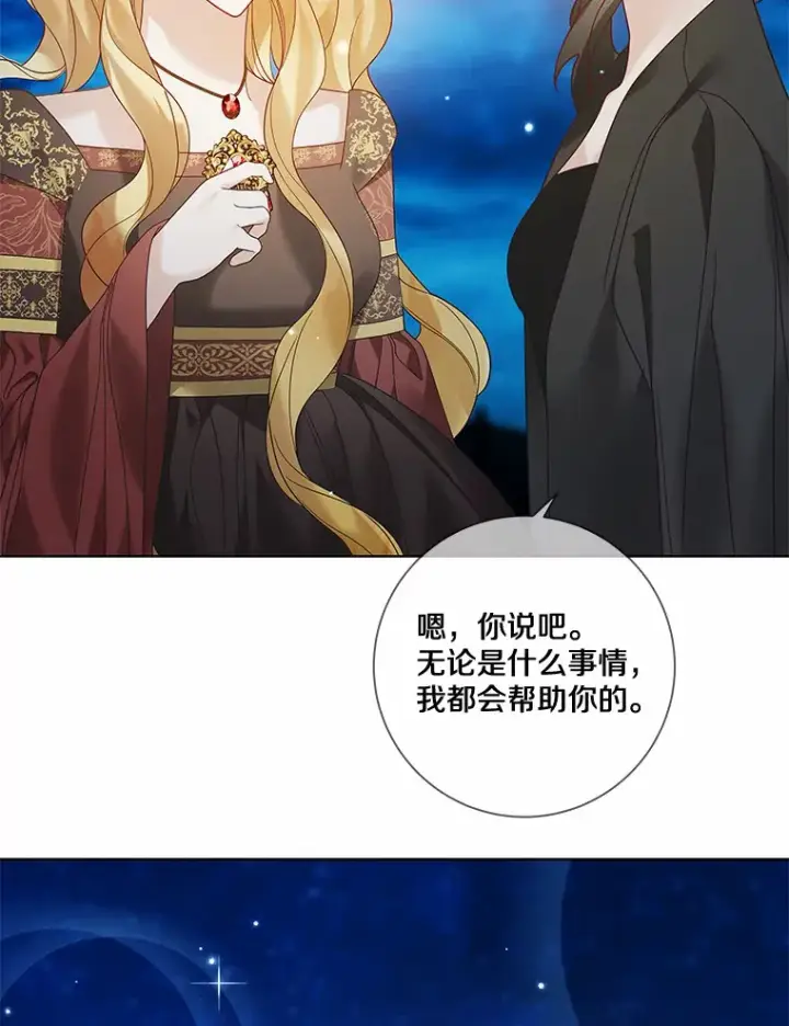 漫画《龙套大公子妃的花路人生》37.魔物之王第93张图