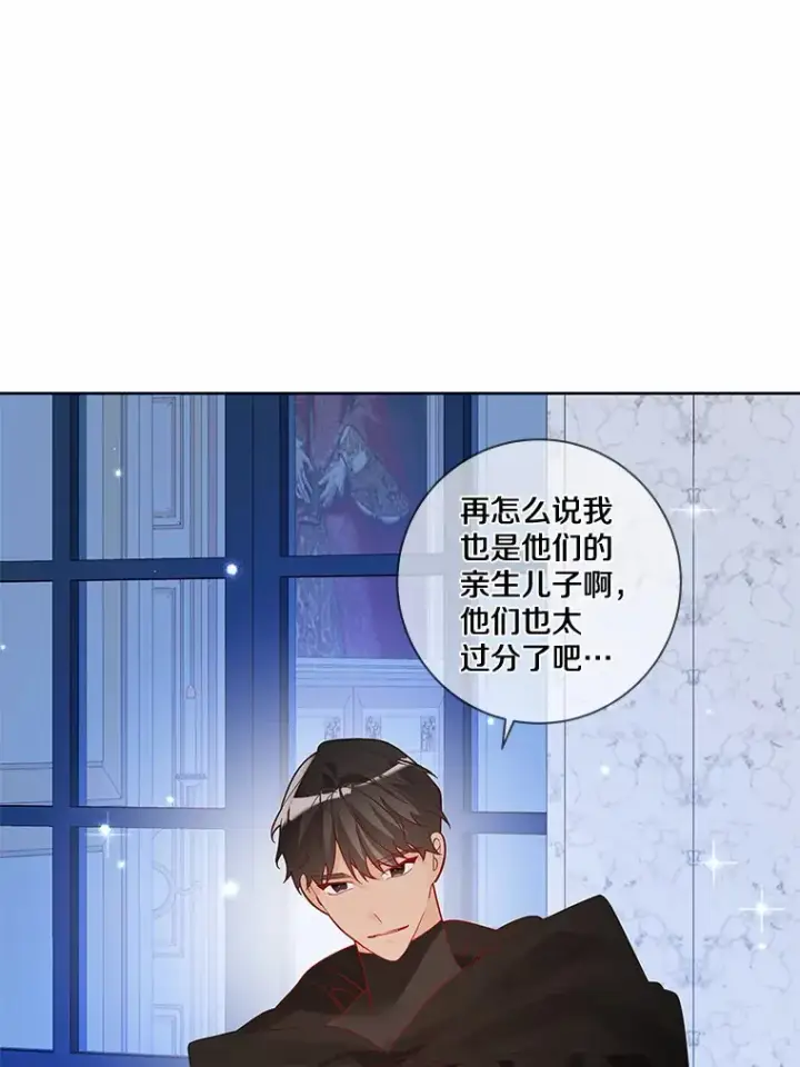 漫画《龙套大公子妃的花路人生》37.魔物之王第96张图