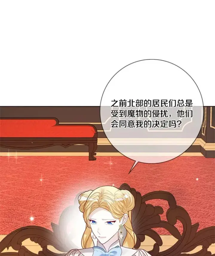 漫画《龙套大公子妃的花路人生》38.同意继位第101张图