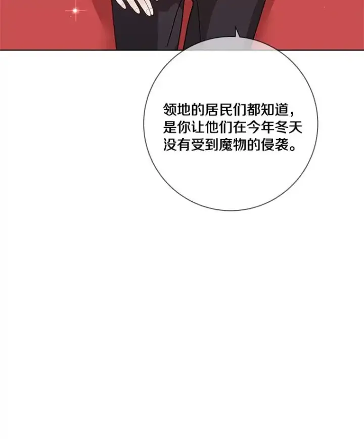 漫画《龙套大公子妃的花路人生》38.同意继位第106张图