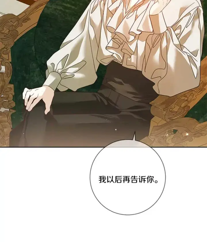 漫画《龙套大公子妃的花路人生》38.同意继位第12张图