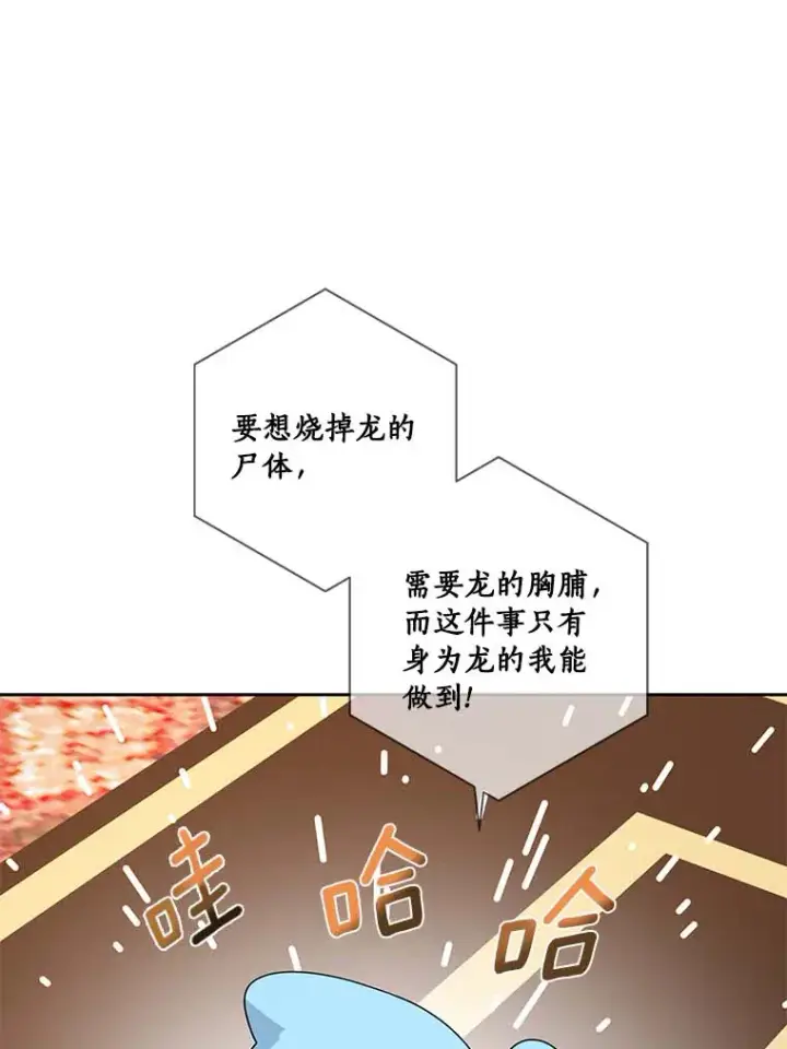 漫画《龙套大公子妃的花路人生》38.同意继位第121张图