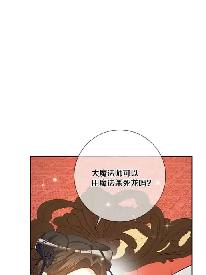 漫画《龙套大公子妃的花路人生》38.同意继位第123张图