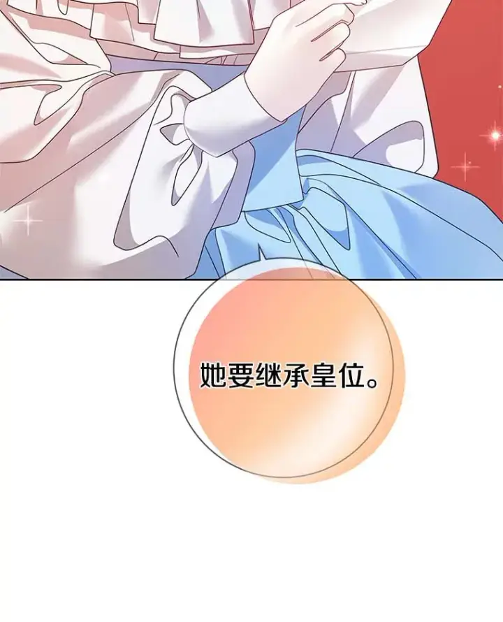 漫画《龙套大公子妃的花路人生》38.同意继位第140张图