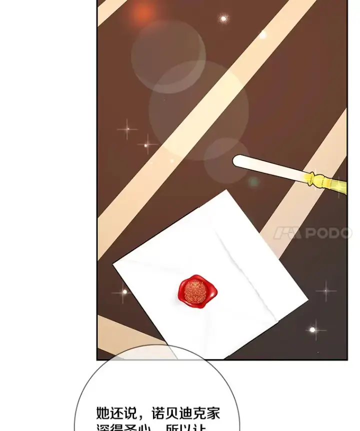 漫画《龙套大公子妃的花路人生》38.同意继位第142张图