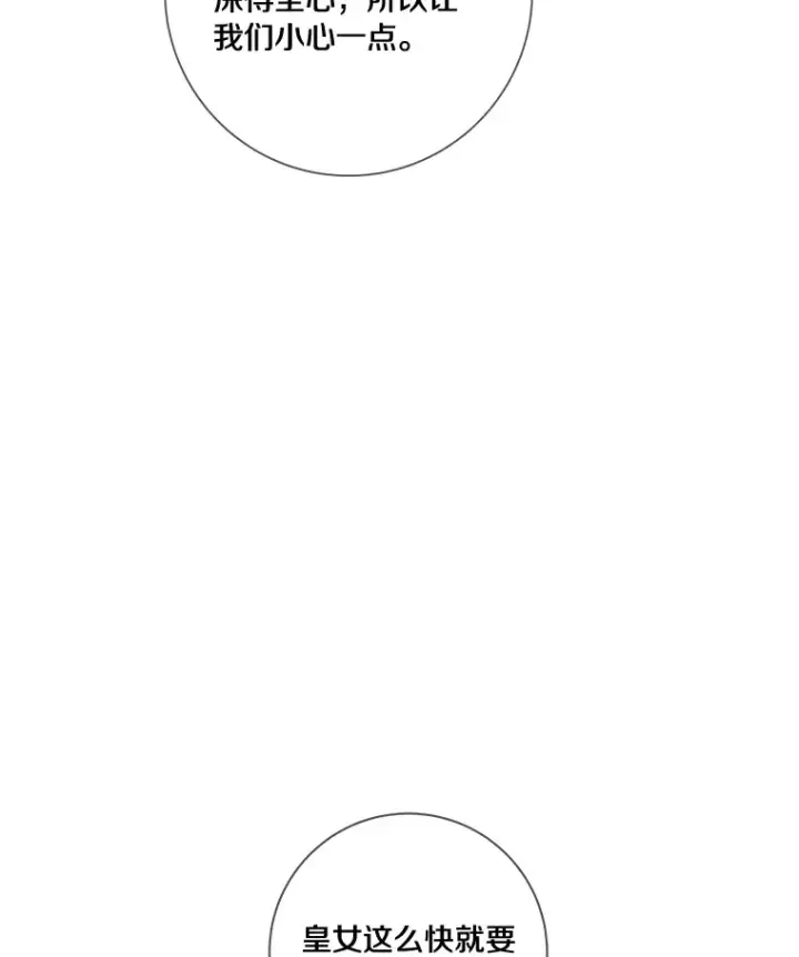 漫画《龙套大公子妃的花路人生》38.同意继位第143张图