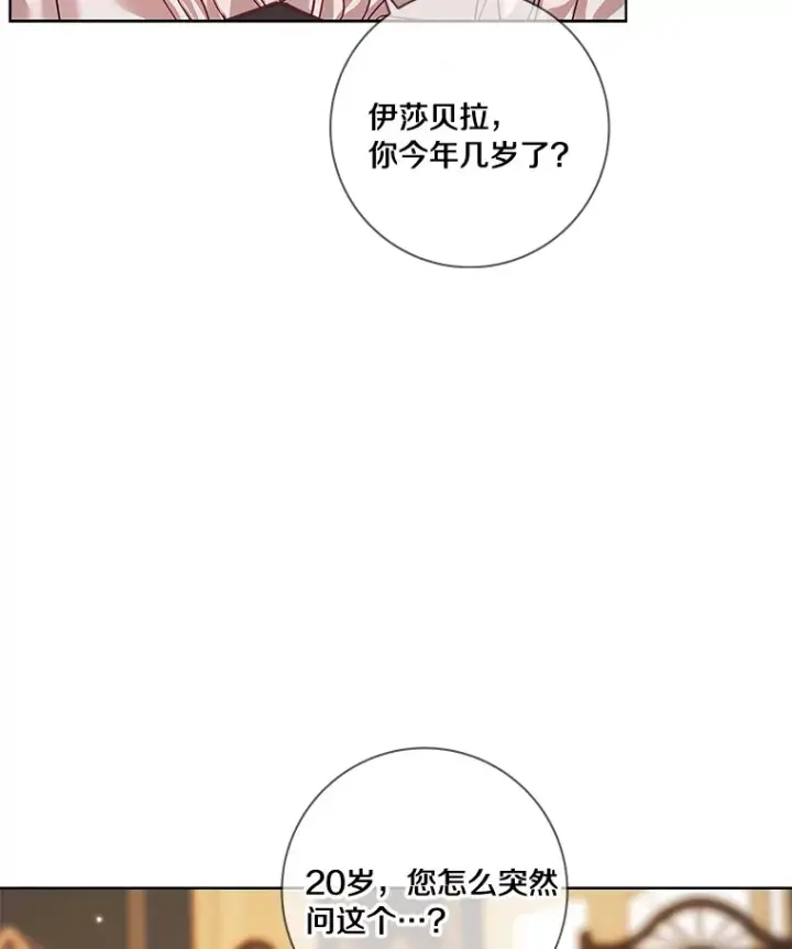 漫画《龙套大公子妃的花路人生》38.同意继位第145张图