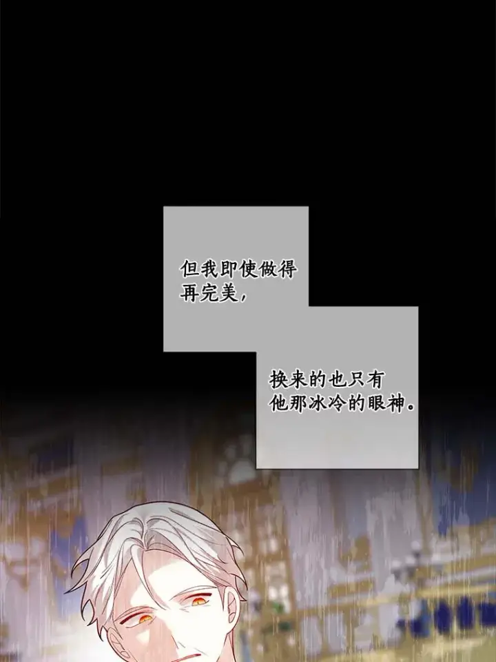 漫画《龙套大公子妃的花路人生》38.同意继位第15张图