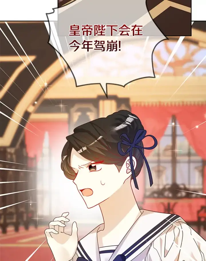 漫画《龙套大公子妃的花路人生》38.同意继位第151张图