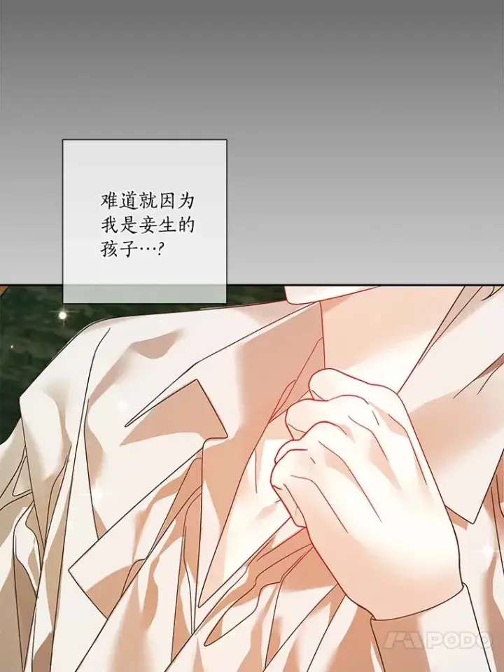 漫画《龙套大公子妃的花路人生》38.同意继位第20张图