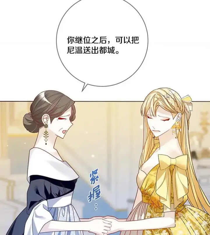 漫画《龙套大公子妃的花路人生》38.同意继位第33张图