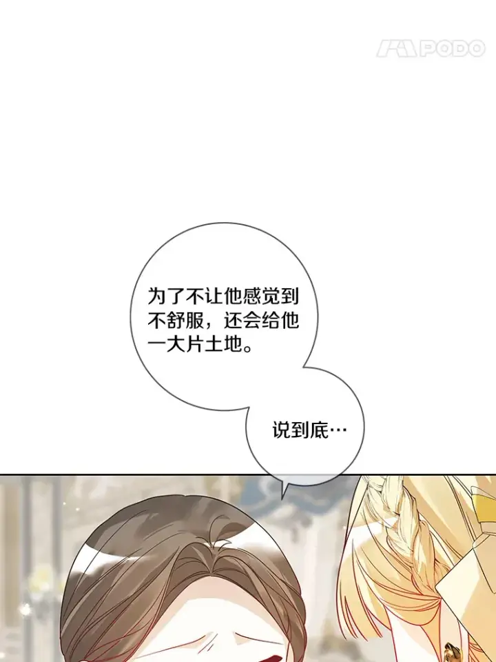 漫画《龙套大公子妃的花路人生》38.同意继位第35张图