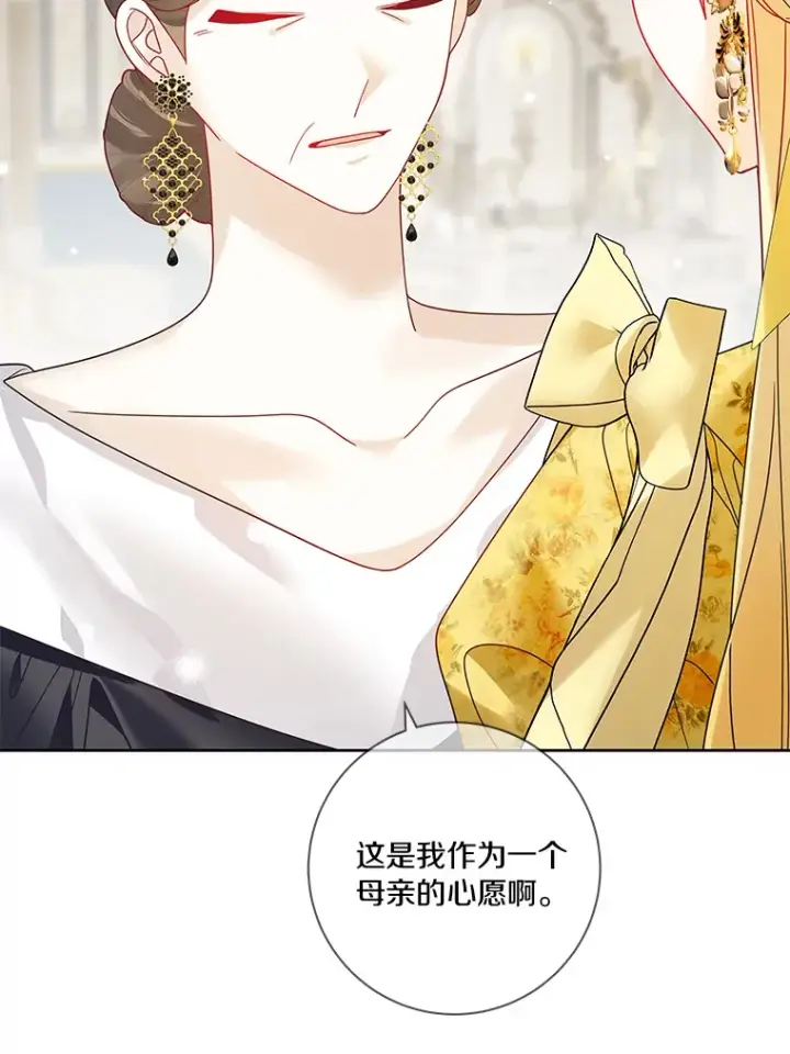 漫画《龙套大公子妃的花路人生》38.同意继位第36张图