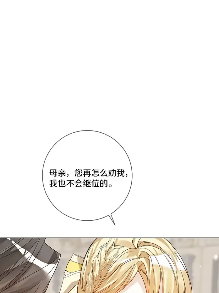 漫画《龙套大公子妃的花路人生》38.同意继位第37张图