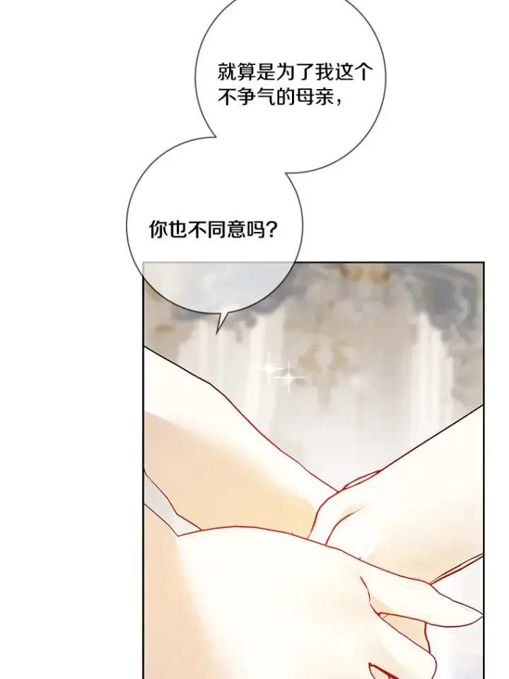 漫画《龙套大公子妃的花路人生》38.同意继位第39张图