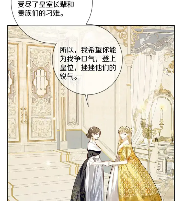 漫画《龙套大公子妃的花路人生》38.同意继位第42张图