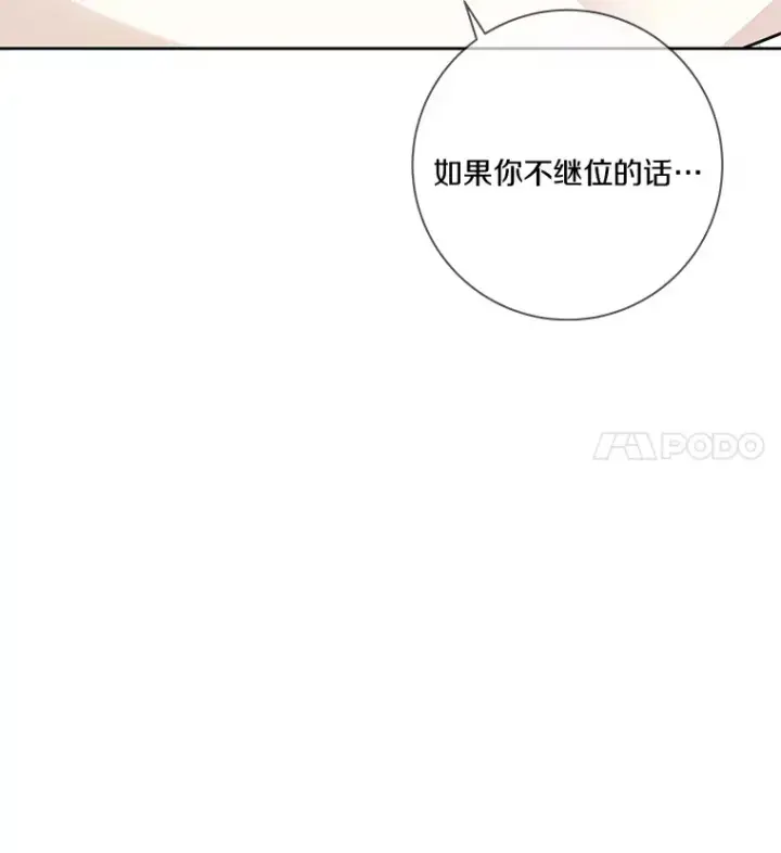 漫画《龙套大公子妃的花路人生》38.同意继位第45张图