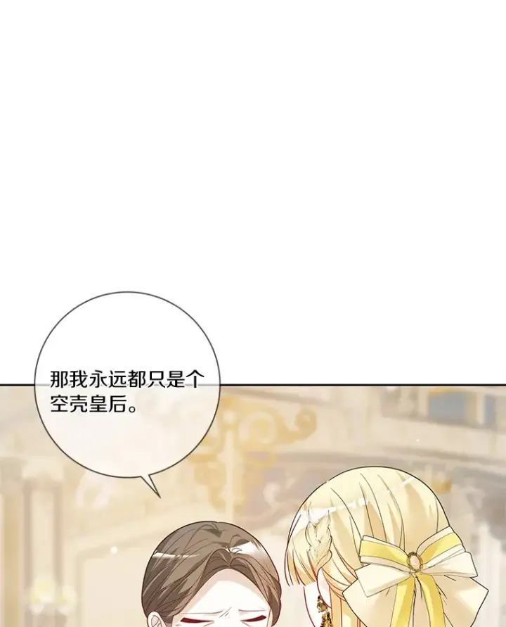 漫画《龙套大公子妃的花路人生》38.同意继位第46张图