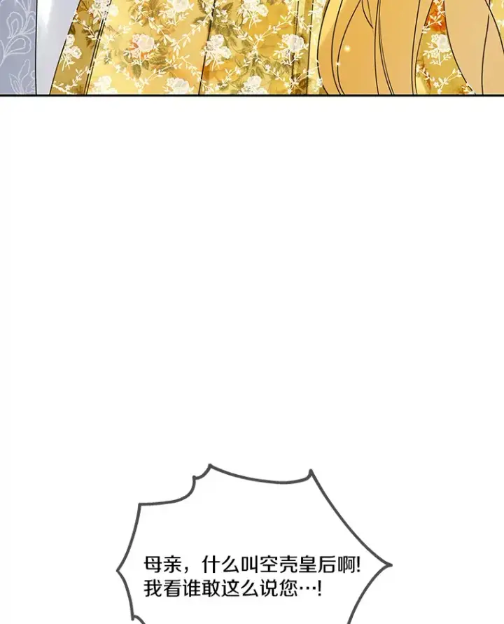 漫画《龙套大公子妃的花路人生》38.同意继位第48张图