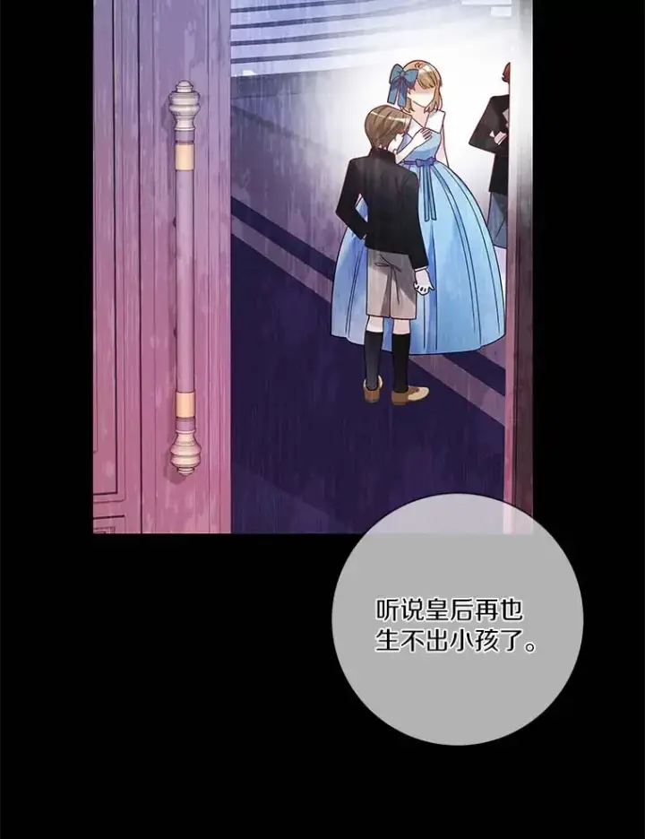 漫画《龙套大公子妃的花路人生》38.同意继位第53张图
