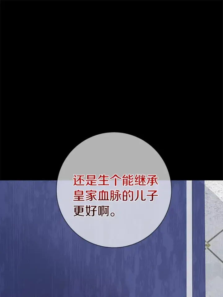 漫画《龙套大公子妃的花路人生》38.同意继位第56张图