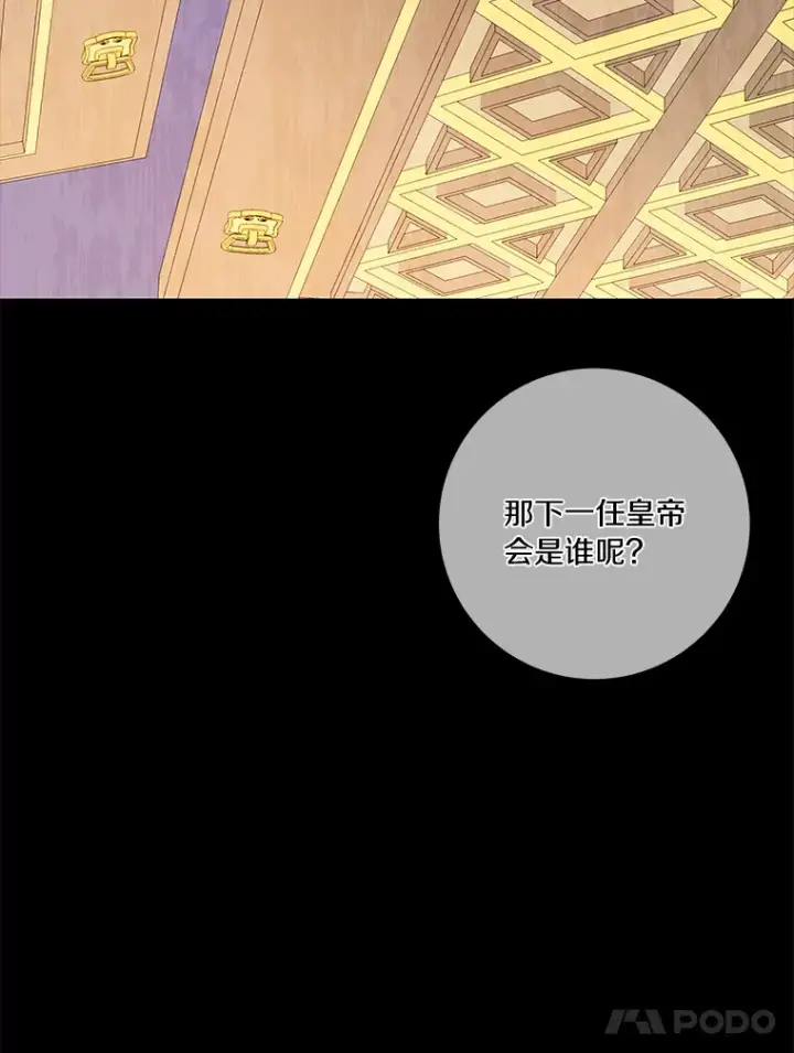 漫画《龙套大公子妃的花路人生》38.同意继位第58张图