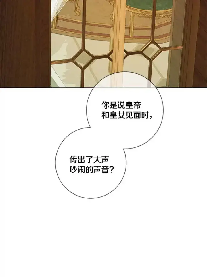 漫画《龙套大公子妃的花路人生》38.同意继位第6张图
