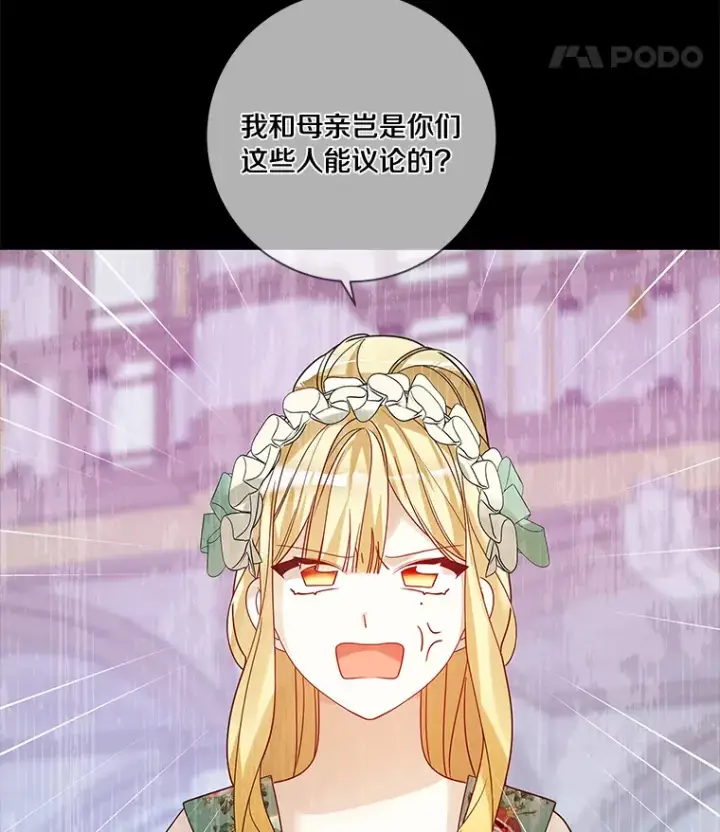 漫画《龙套大公子妃的花路人生》38.同意继位第66张图