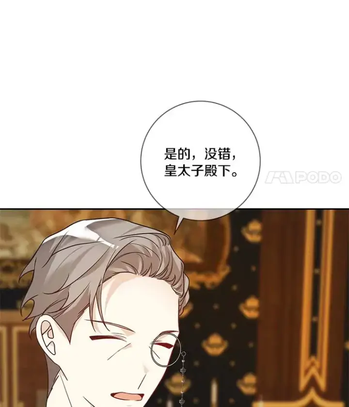 漫画《龙套大公子妃的花路人生》38.同意继位第7张图