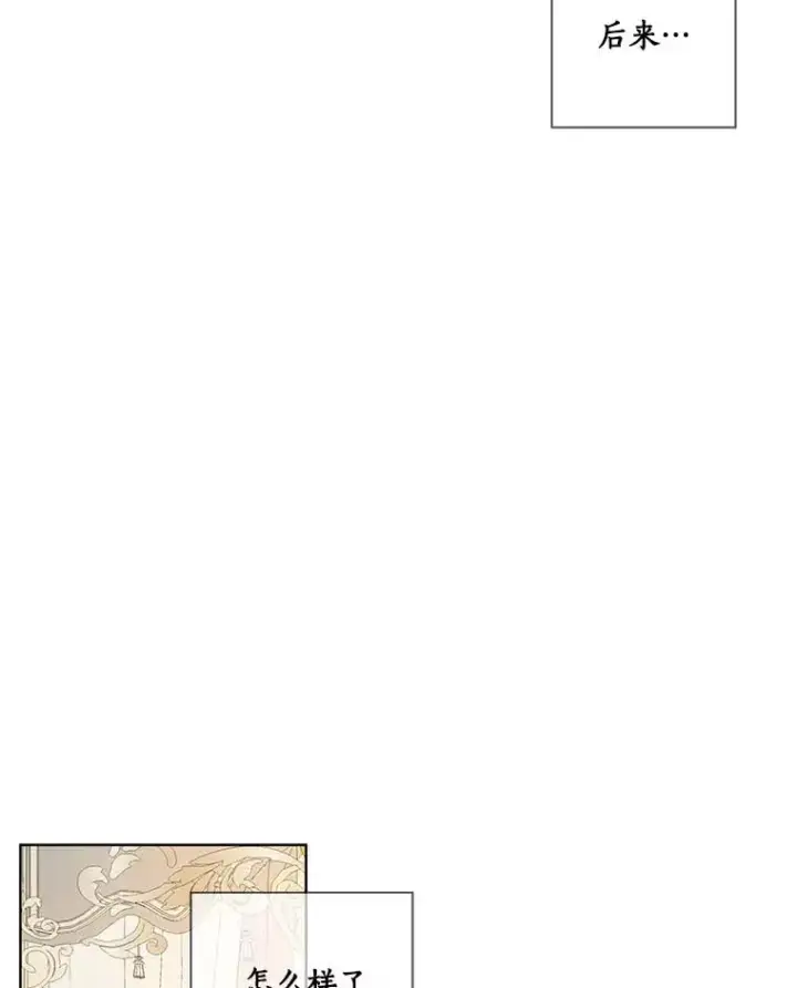 漫画《龙套大公子妃的花路人生》38.同意继位第70张图
