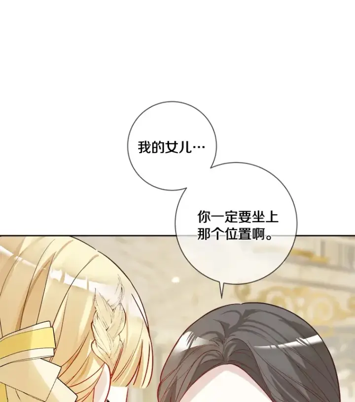 漫画《龙套大公子妃的花路人生》38.同意继位第74张图